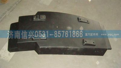 WG1664230084,WG1664230084A7右后翼子板總成（與左件對稱）,濟(jì)南信興汽車配件貿(mào)易有限公司