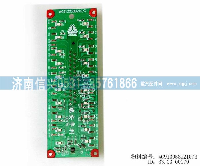 WG9130589210,WG9130589210控制板,濟南信興汽車配件貿易有限公司