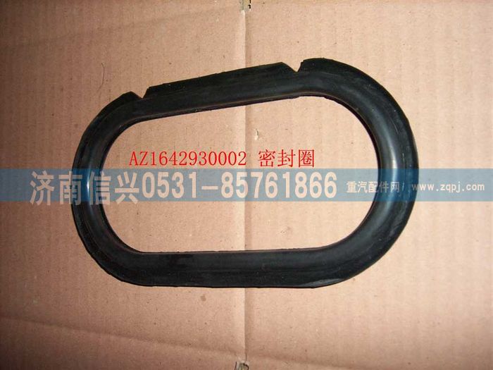 WG1642930002,WG1642930002通風(fēng)罩密封條,濟(jì)南信興汽車配件貿(mào)易有限公司