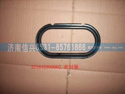 WG1642930002,WG1642930002通風(fēng)罩密封條,濟(jì)南信興汽車配件貿(mào)易有限公司
