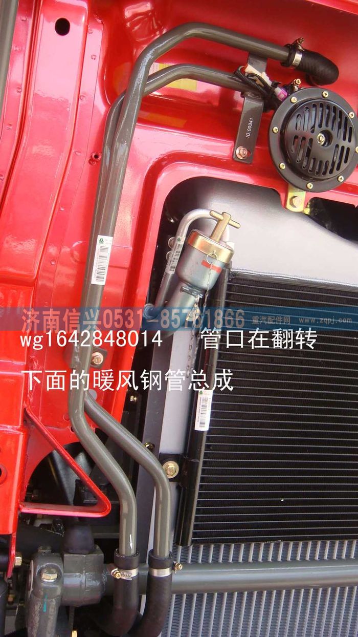 WG1642848014,WG1642848014管口在翻轉(zhuǎn)下面的暖風(fēng)鋼管總成,濟(jì)南信興汽車配件貿(mào)易有限公司