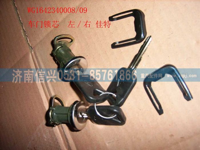 WG1642340008/09,WG1642340008、09車門鎖芯總成(左、右）,濟(jì)南信興汽車配件貿(mào)易有限公司