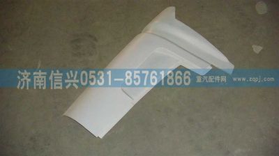 WG1642110103,WG1642110103左導(dǎo)風罩外板總成,濟南信興汽車配件貿(mào)易有限公司
