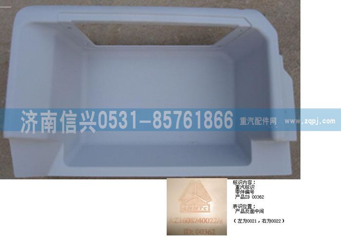 WG1632241022,WG1632241022右踏板框 ,濟南信興汽車配件貿(mào)易有限公司