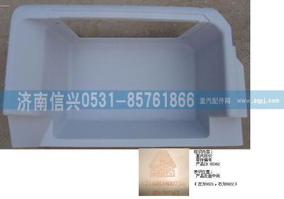 WG1632241022,WG1632241022右踏板框 ,濟南信興汽車配件貿(mào)易有限公司
