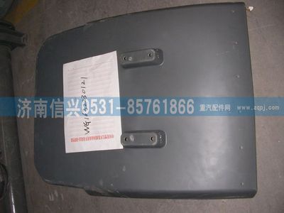 WG1632230121,WG1632230121右后翼子板,濟(jì)南信興汽車配件貿(mào)易有限公司