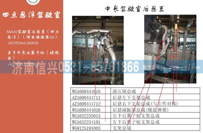 WG1608444711,WG1608444711后懸左下支架總成,濟(jì)南信興汽車配件貿(mào)易有限公司