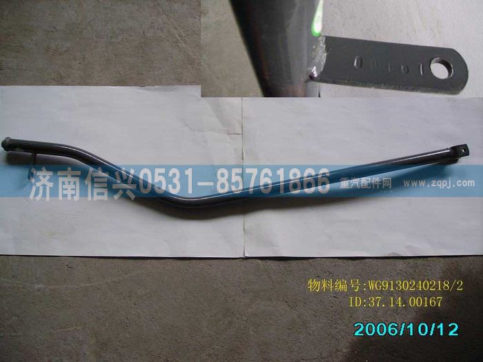 WG9130240218,WG9130240218縱拉桿總成,濟南信興汽車配件貿(mào)易有限公司