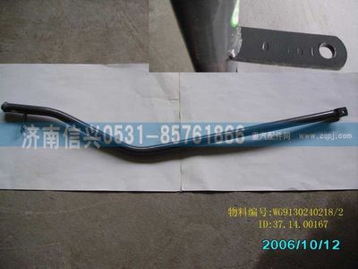 WG9130240218,WG9130240218縱拉桿總成,濟南信興汽車配件貿(mào)易有限公司