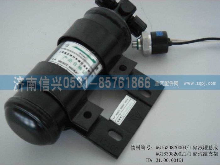AZ1630820004,AZ1630820004儲(chǔ)液罐總成 ,濟(jì)南信興汽車配件貿(mào)易有限公司