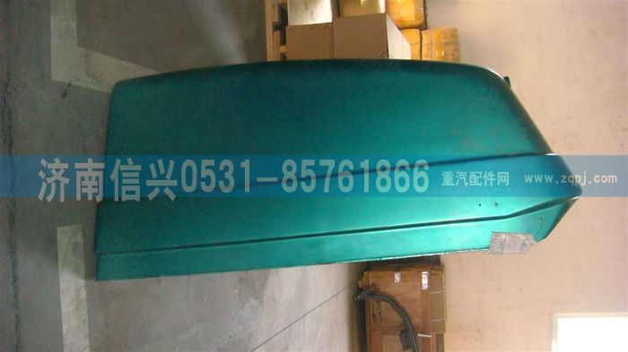 AZ1630179223,AZ1630179223高頂駕駛室頂蓋,濟(jì)南信興汽車配件貿(mào)易有限公司