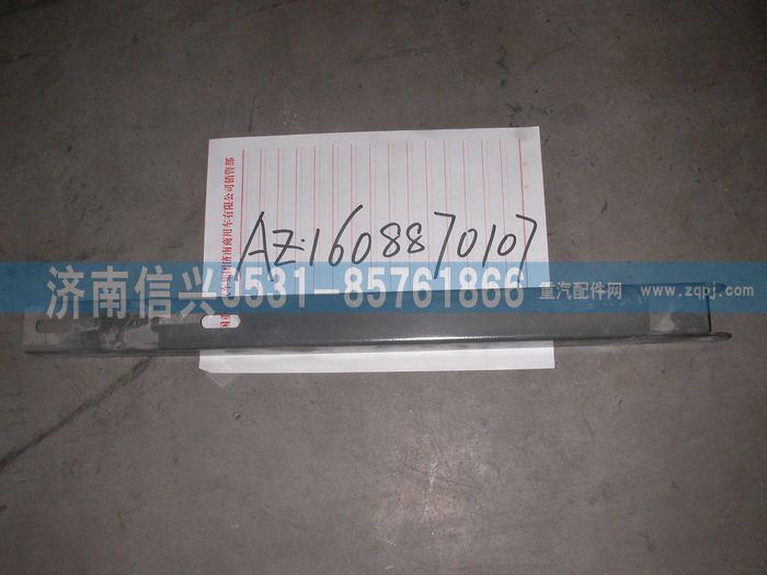 AZ1608870107,AZ1608870107上滑動(dòng)支撐,濟(jì)南信興汽車配件貿(mào)易有限公司