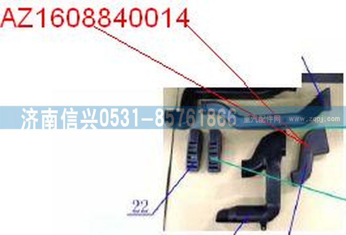 AZ1608840014,AZ1608840014通風(fēng)管,濟(jì)南信興汽車(chē)配件貿(mào)易有限公司