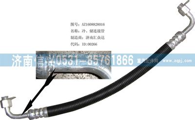 AZ1608828016,AZ1608828016冷、儲(chǔ)連接管（08年5月之前王子）,濟(jì)南信興汽車配件貿(mào)易有限公司