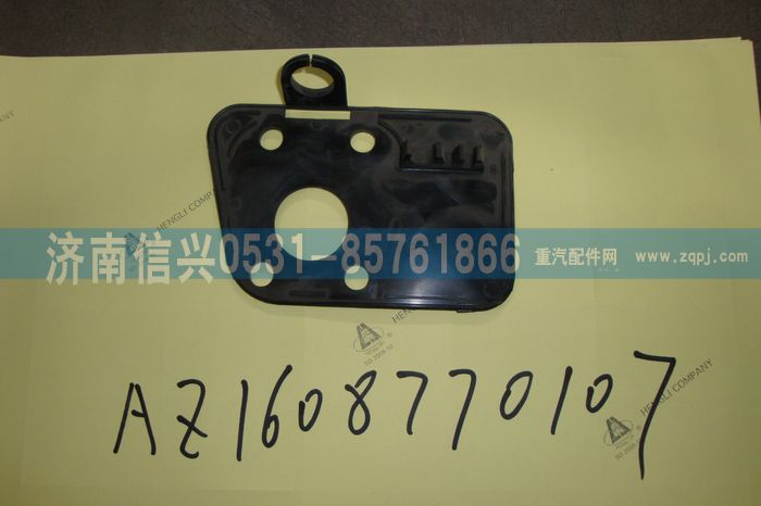 AZ1608770107,AZ1608770107后視鏡蓋板,濟(jì)南信興汽車(chē)配件貿(mào)易有限公司