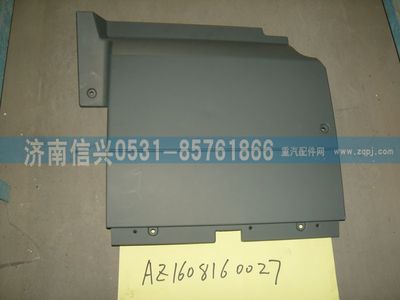 AZ1608160027,AZ1608160027右膝部護(hù)板、85.61701-50062,濟(jì)南信興汽車配件貿(mào)易有限公司