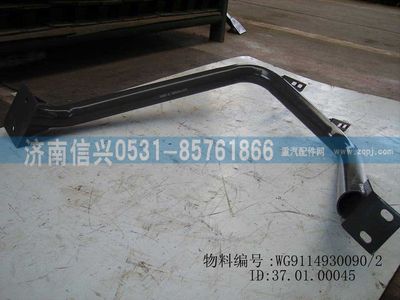WG9114930090,WG9114930090右腳踏板支架（王右）,濟南信興汽車配件貿(mào)易有限公司