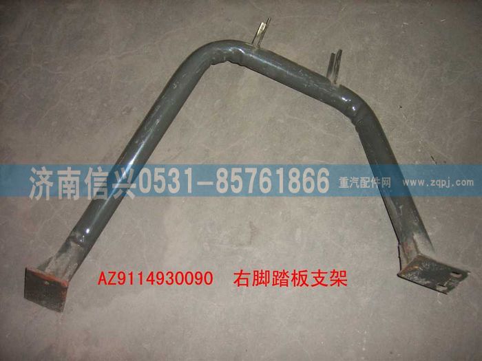 WG9114930090,WG9114930090右腳踏板支架（王右）,濟南信興汽車配件貿(mào)易有限公司