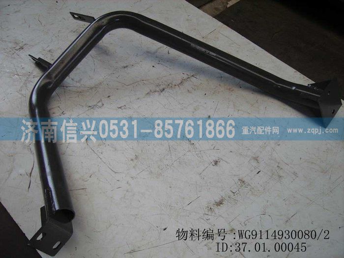 WG9114930080,WG9114930080左腳踏板支架（王左）,濟南信興汽車配件貿(mào)易有限公司