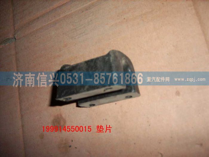 WG9114550015,WG9114550015墊片,濟(jì)南信興汽車配件貿(mào)易有限公司