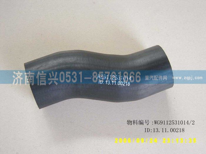 WG9112531014,WG9112531014膠管,濟(jì)南信興汽車(chē)配件貿(mào)易有限公司