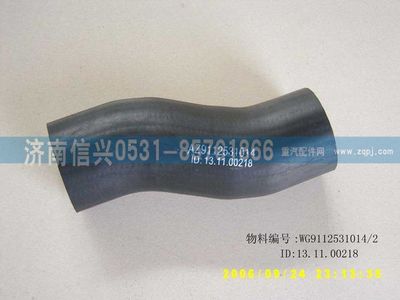 WG9112531014,WG9112531014膠管,濟(jì)南信興汽車(chē)配件貿(mào)易有限公司