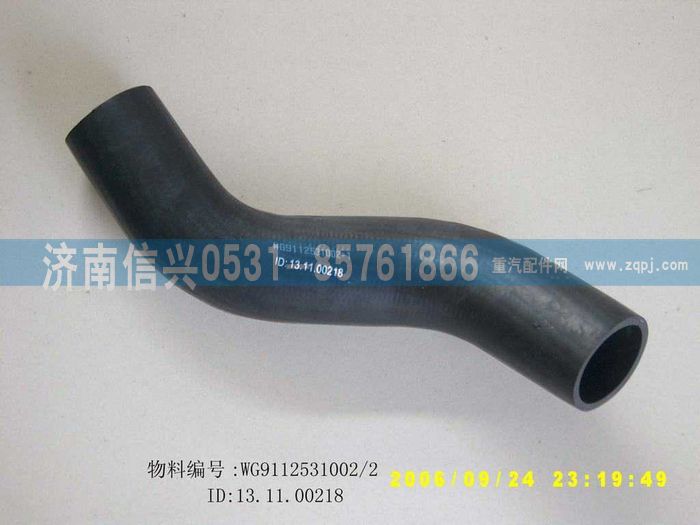 WG9112531002,WG9112531002膠管,濟南信興汽車配件貿(mào)易有限公司