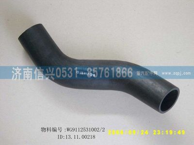 WG9112531002,WG9112531002膠管,濟南信興汽車配件貿(mào)易有限公司
