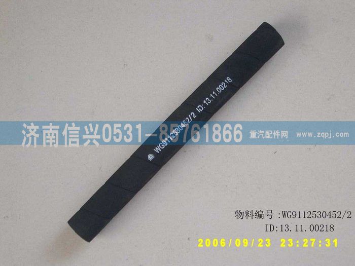 WG9112530452,WG9112530452膠管,濟(jì)南信興汽車配件貿(mào)易有限公司