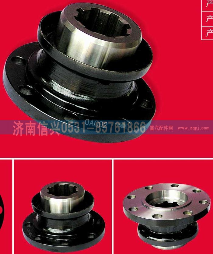 WG9012320110,WG9012320110凸緣總成Φ165（矩形花鍵）,濟南信興汽車配件貿(mào)易有限公司