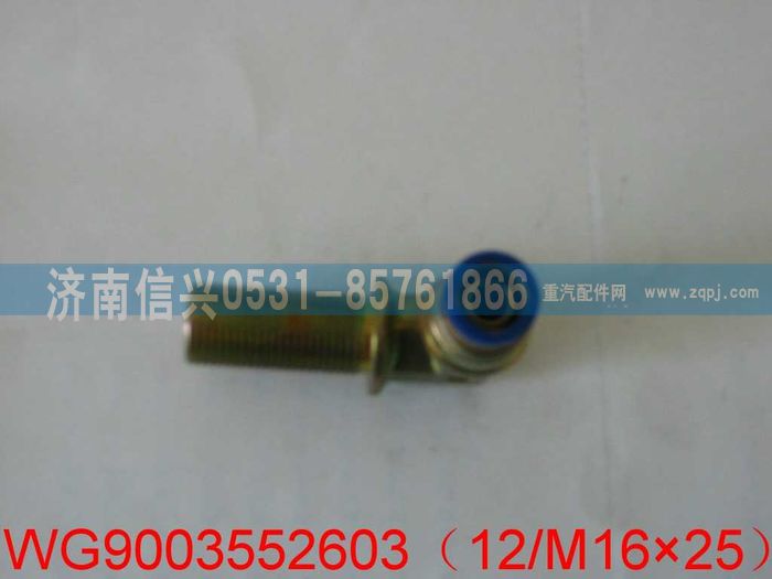 WG9003552603,WG9003552603和誠(chéng)端直角接頭體   Φ12、M16X1.5(內(nèi)錐度),濟(jì)南信興汽車(chē)配件貿(mào)易有限公司