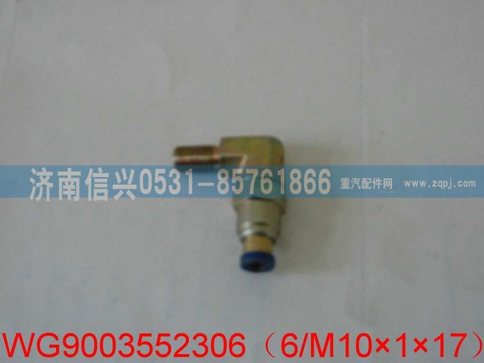 WG9003552306   ,WG9003552306和誠端直角接頭體（組合式）Φ6、M12X1.5,濟南信興汽車配件貿(mào)易有限公司