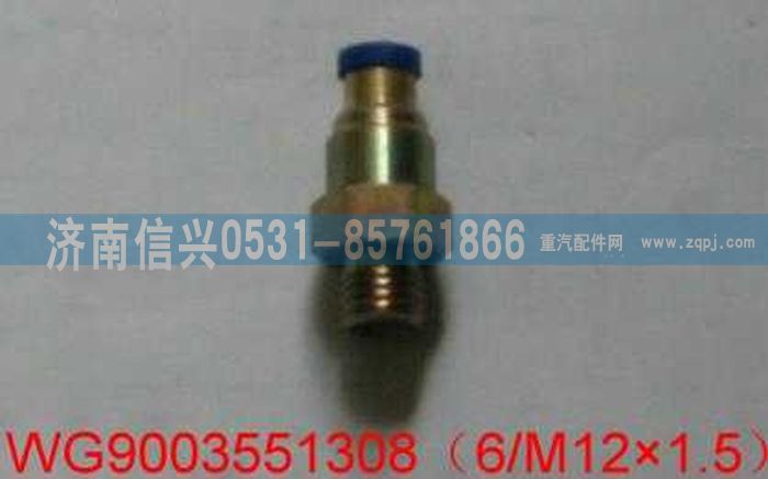 WG9003551308,WG9003551308和誠端直通接頭體   6、M12X1.5(內(nèi)錐度）,濟(jì)南信興汽車配件貿(mào)易有限公司