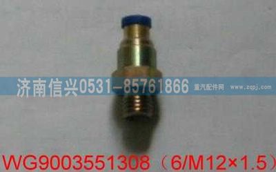 WG9003551308,WG9003551308和誠端直通接頭體   6、M12X1.5(內(nèi)錐度）,濟(jì)南信興汽車配件貿(mào)易有限公司