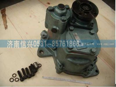 WG9700290071,WG9700290071 HW70-04取力器總成(HW13710),濟南信興汽車配件貿(mào)易有限公司