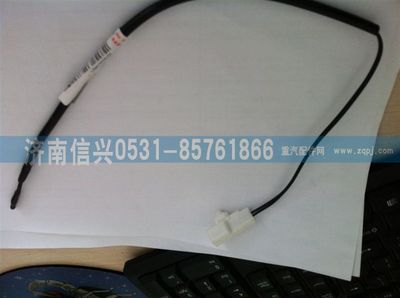 WG1682827046,WG1682827046蒸發(fā)器溫度傳感器(D7B),濟(jì)南信興汽車配件貿(mào)易有限公司