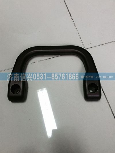 WG1682167159,WG1682167159后拉手(D7B),濟(jì)南信興汽車(chē)配件貿(mào)易有限公司