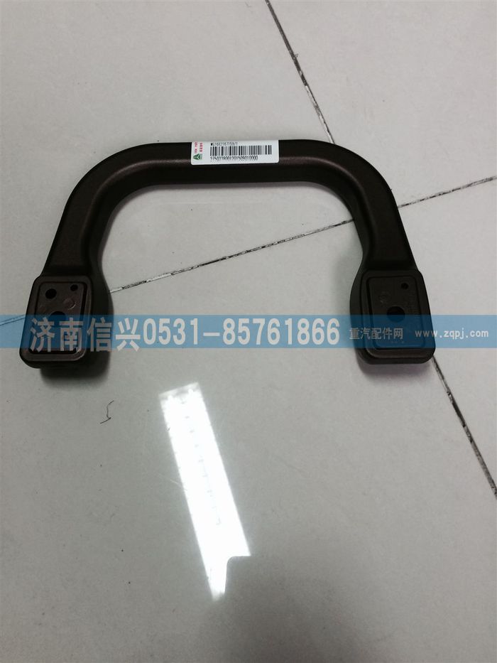 WG1682167159,WG1682167159后拉手(D7B),濟(jì)南信興汽車(chē)配件貿(mào)易有限公司