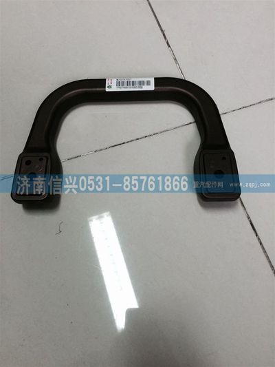 WG1682167159,WG1682167159后拉手(D7B),濟(jì)南信興汽車(chē)配件貿(mào)易有限公司