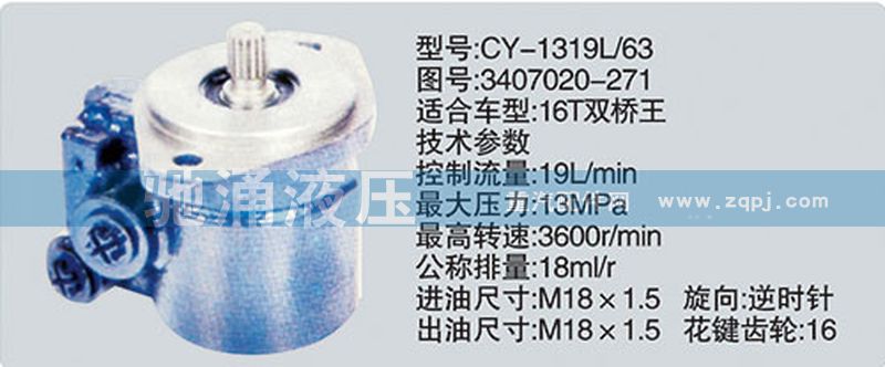 3407020-271,錫柴及大柴系列轉(zhuǎn)向泵,濟南馳涌貿(mào)易有限公司