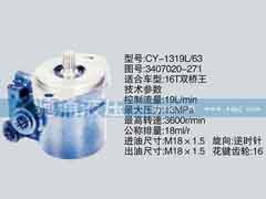 3407020-271,錫柴及大柴系列轉(zhuǎn)向泵,濟南馳涌貿(mào)易有限公司