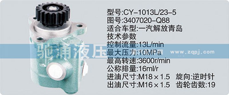 3407020-Q88,錫柴及大柴系列轉(zhuǎn)向泵,濟南馳涌貿(mào)易有限公司