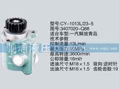 3407020-Q88,錫柴及大柴系列轉(zhuǎn)向泵,濟南馳涌貿(mào)易有限公司