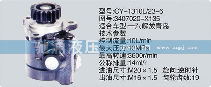 3407020-X135,錫柴及大柴系列轉向泵,濟南馳涌貿(mào)易有限公司