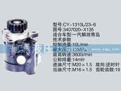3407020-X135,錫柴及大柴系列轉向泵,濟南馳涌貿(mào)易有限公司