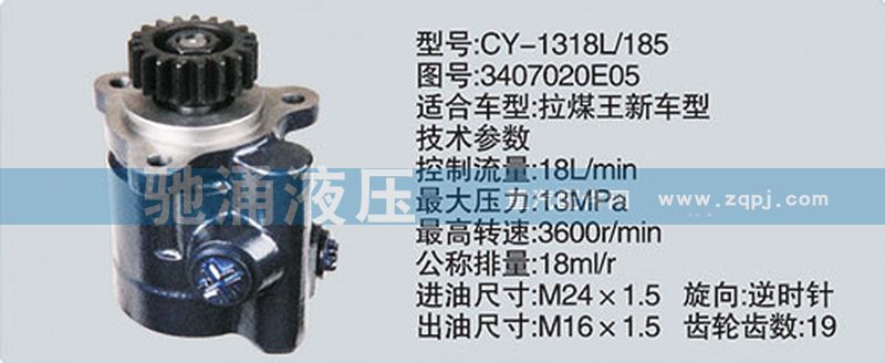 3407020E05,錫柴及大柴系列轉向泵,濟南馳涌貿(mào)易有限公司