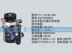 3407020E05,錫柴及大柴系列轉向泵,濟南馳涌貿(mào)易有限公司