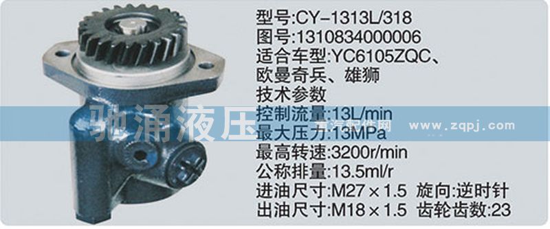 1310834000006,玉柴系列轉(zhuǎn)向泵,濟(jì)南馳涌貿(mào)易有限公司