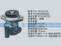 1310834000006,玉柴系列轉(zhuǎn)向泵,濟(jì)南馳涌貿(mào)易有限公司