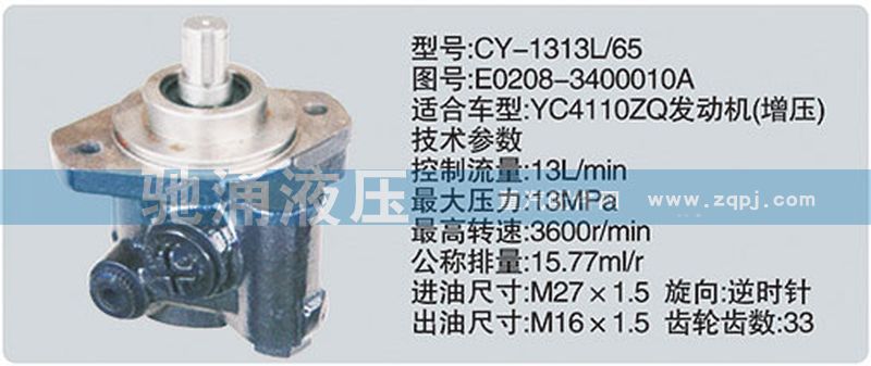 E0208-3400010A,玉柴系列轉(zhuǎn)向泵,濟(jì)南馳涌貿(mào)易有限公司